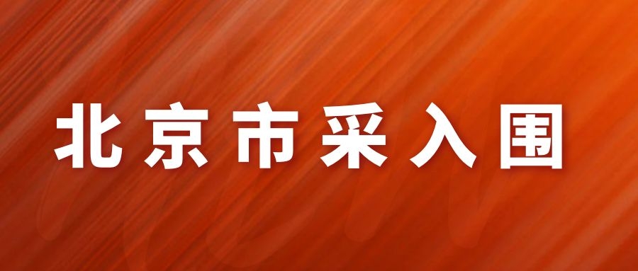 網(wǎng)瑞達(dá)產(chǎn)品，北京市政府認(rèn)可的產(chǎn)品！